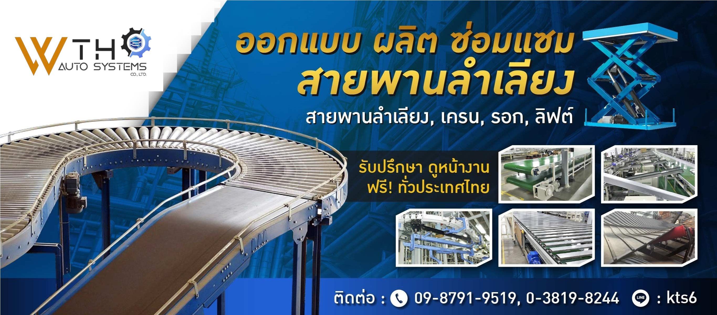 สายพานลำเลียง